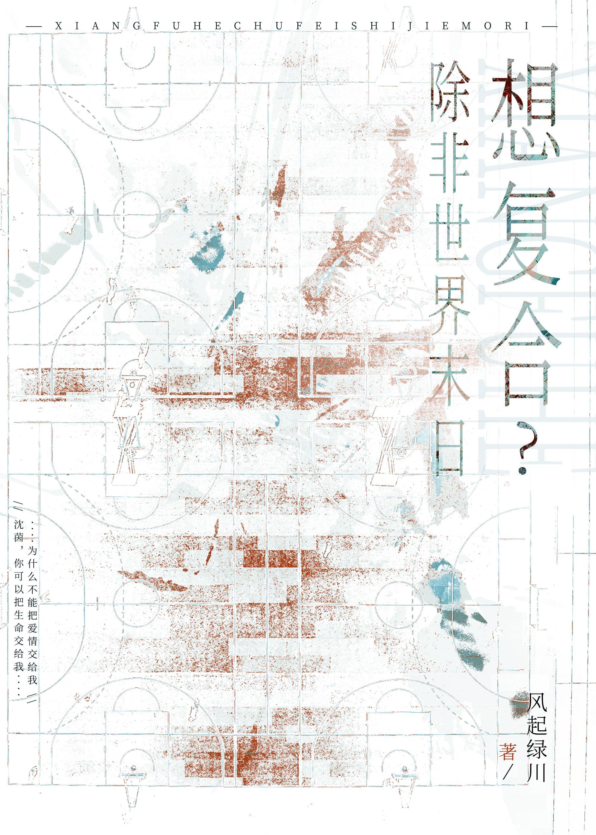 想复合？除非世界末日