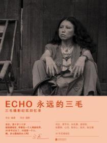 ECHO:永远的三毛