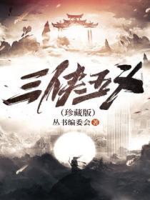 三侠五义(珍藏版)