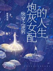 支柱计划笔趣阁